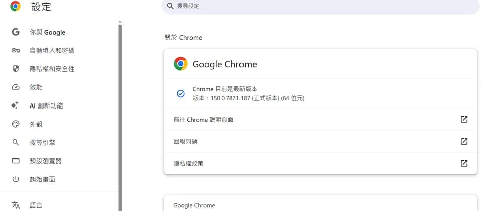 Chrome 150 修補 4 個高風險漏洞，桌面用戶要重開先完成更新