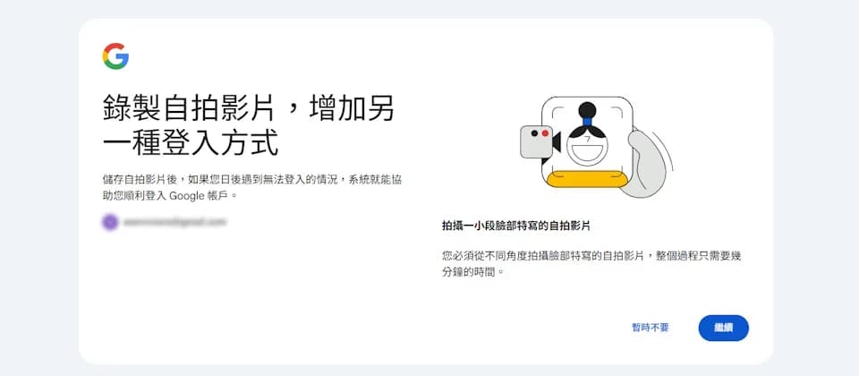 Google 加入自拍影片取回帳戶：要預先設定，方便背後有私隱取捨
