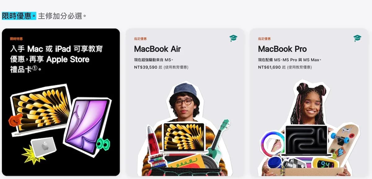 Apple 香港 2026 返校優惠懶人包：教育價連禮品卡點計先抵