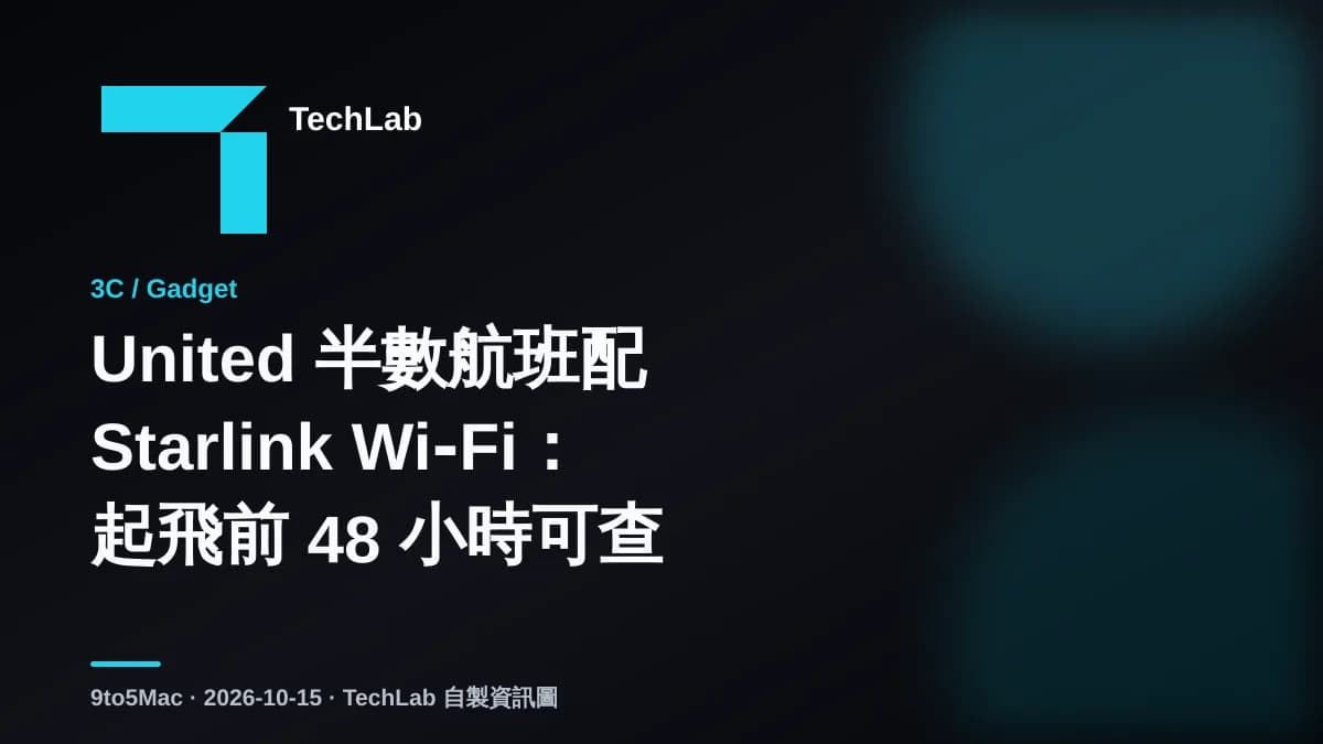 United 半數航班配 Starlink Wi‑Fi：起飛前 48 小時可查