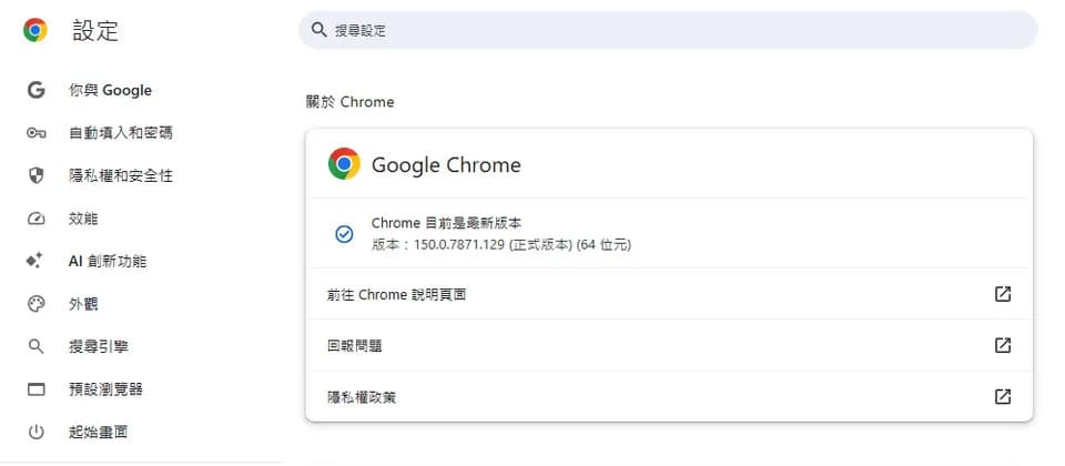Chrome 150 一口氣補 7 個漏洞 三個重大 UAF 問題要重開瀏覽器先搞掂
