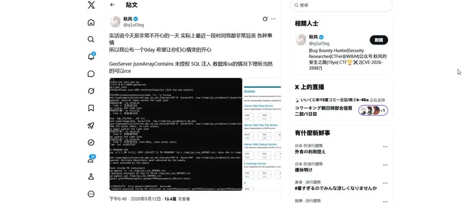 GeoServer SQL 注入已有探測活動,管理員而家要做嘅五件事