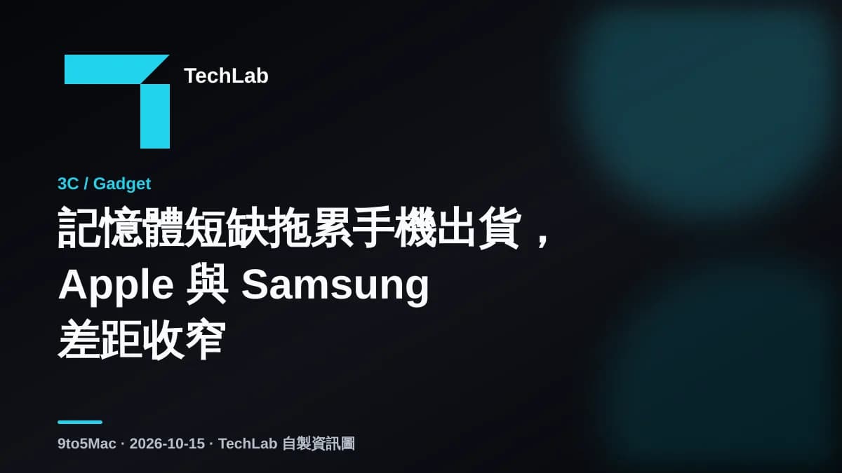 記憶體短缺拖累手機出貨,Apple 與 Samsung 差距收窄