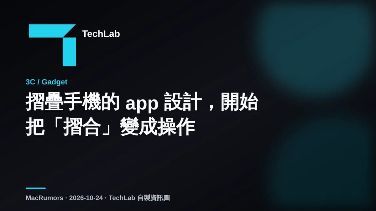 摺疊手機的 app 設計,開始把「摺合」變成操作