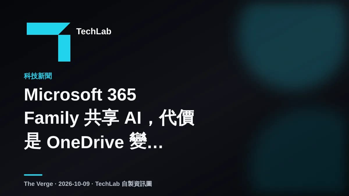 Microsoft 365 Family 共享 AI,代價是 OneDrive 變 2TB 共用池