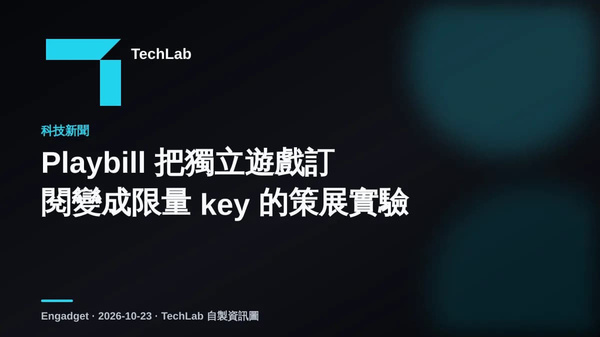Playbill 把獨立遊戲訂閱變成限量 key 的策展實驗