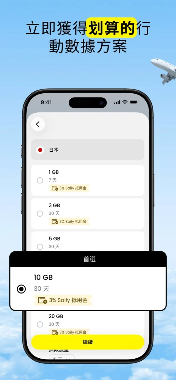 Saily app 入面揀日本 eSIM data plan 嘅官方截圖