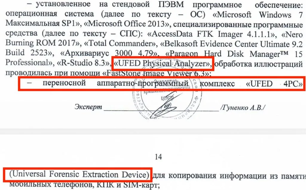 Citizen Lab 報告入面引用嘅俄羅斯 MVD 取證文件節錄，寫到 UFED 抽取裝置資料