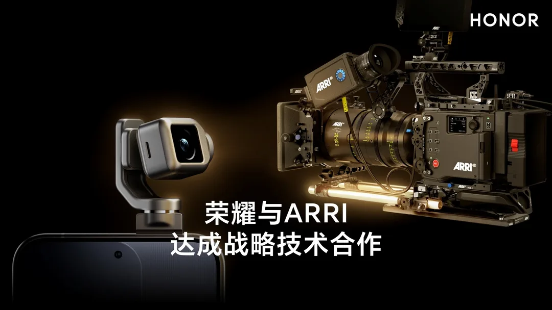 HONOR 同 ARRI 公布影像技術合作