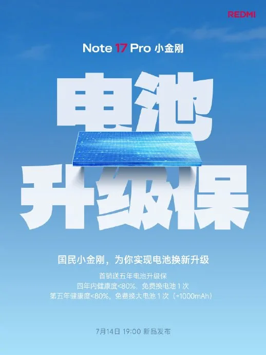 Redmi Note 17 Pro 五年電池升級保預熱圖,寫住頭 4 年 80% 門檻同第 5 年換大電池