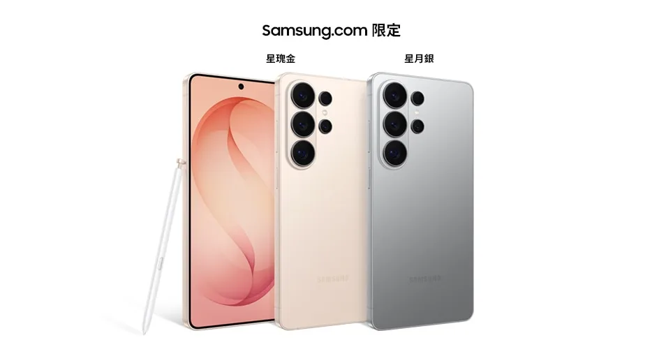 Samsung Galaxy S26 Ultra 多款官方機身顏色並排展示