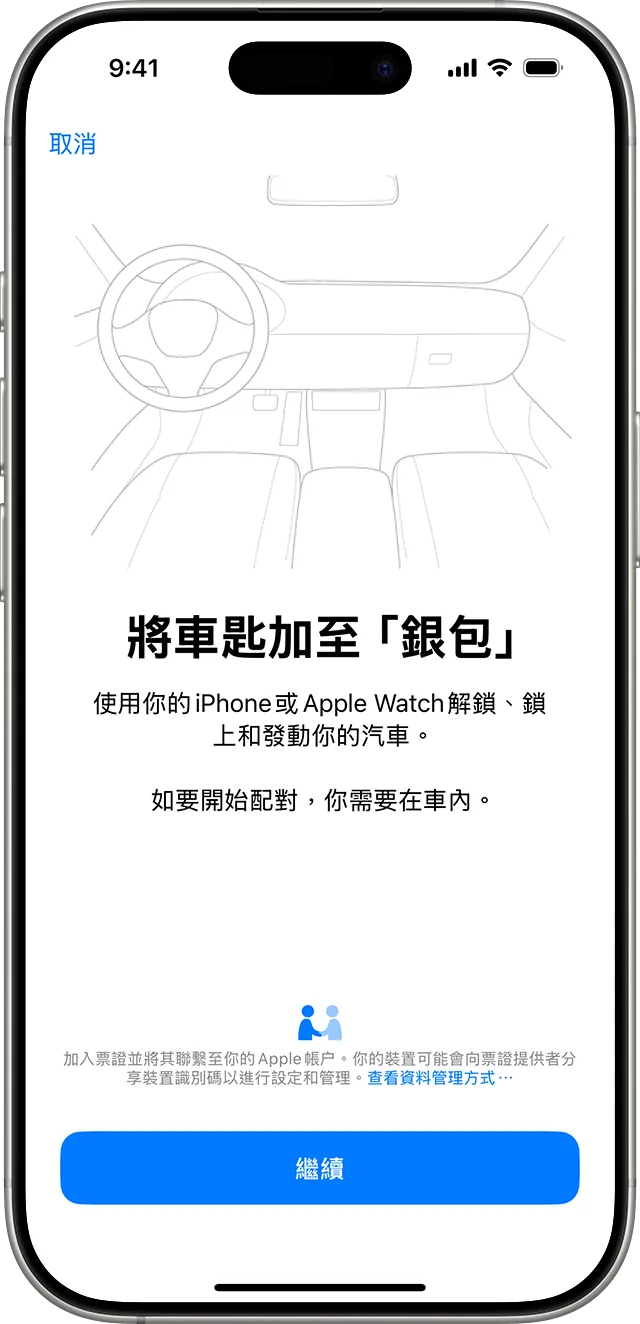 iPhone 畫面顯示喺 Apple 銀包配對數碼車匙