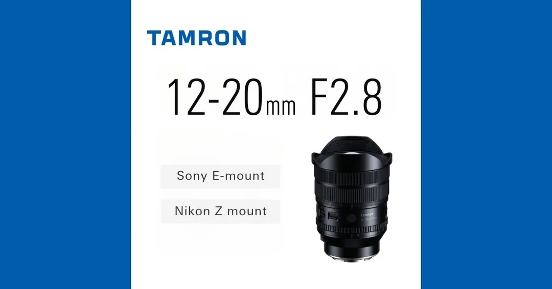 騰龍 12-20mm F2.8 鏡頭，提供 Sony E-mount 同 Nikon Z-mount 版本
