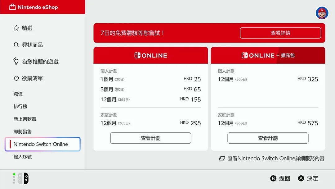 Nintendo eShop 顯示香港區 Nintendo Switch Online 個人、家庭同擴充包價錢