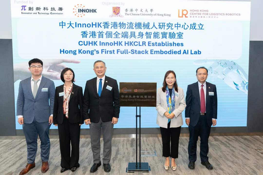 中大香港具身智能實驗室成立活動現場